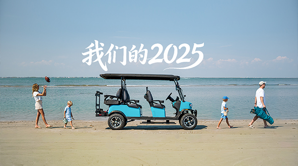 划沉点！9888拉斯维加斯车业2025大事记清单，建议珍藏！